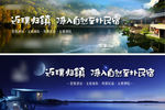 地产文旅小镇