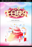 生日快乐