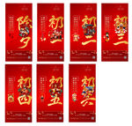 春节拜年过年新年地产系列微信图
