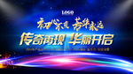 会议背景设计 蓝色背景年会