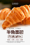 牛角面包海报