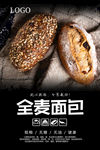 全麦面包海报