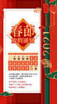 春节 放假通知