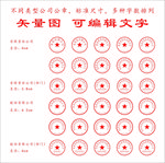 公章 矢量模板