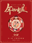 简约小清新除夕夜年夜饭新年快乐