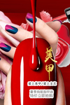 美甲