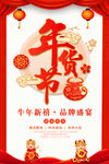 年货节 2021年 新年 年货