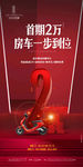 地产返乡暖场活动微信贴片