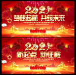 2021牛年晚会背景
