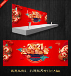 2021迎牛年贺新春晚会背景
