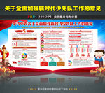 中共中央加强新时代少先队意见