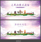 淮安