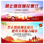 禁止燃放烟花爆竹