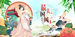 中国风