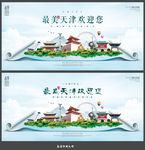 天津