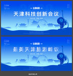 天津