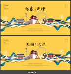 天津