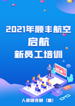 新员工培训