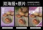碧根果海报