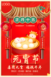 元宵节