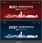 重庆