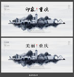 重庆