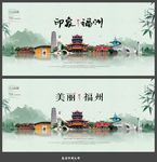 福州