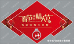 春节情人节珠宝柜台贴异形地贴