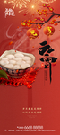 元宵节