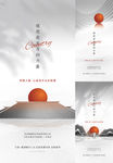 中式海报