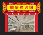 简约炎锅招牌设计