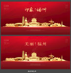 福州