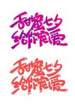 甜蜜七夕