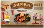 钵钵鸡背景墙