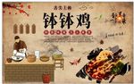 钵钵鸡背景墙