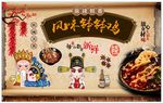 钵钵鸡背景墙
