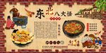 东北八大怪背景墙