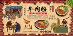 牛肉粉背景墙
