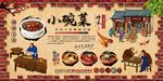 小碗菜背景墙