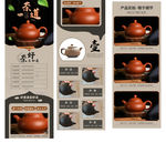 茶具详情页