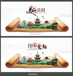 贵阳