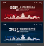 贵阳
