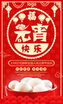 元宵节快乐元宵节海报
