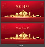 合肥