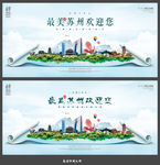 苏州