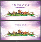 阿坝