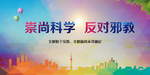反对邪教
