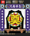 灵堂祭奠葬礼喷绘设计