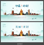 开封