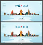 开封